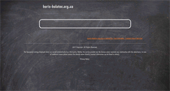 Desktop Screenshot of boris-bolotov.org.ua